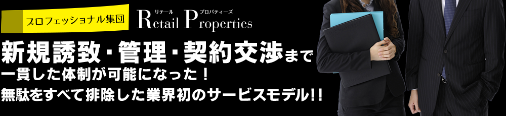 無駄をすべて排除した業界初のサービスモデル!!